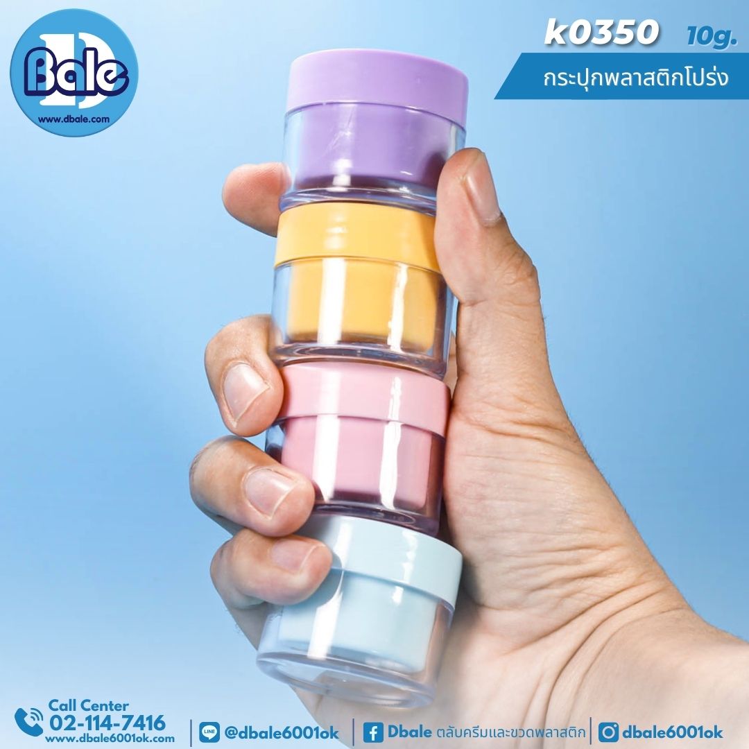 k0350 10g. กระปุกครีม