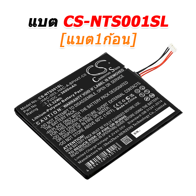 ขายแบตเตอรี่สำหรับซ่อม Nintendo HAC-S-JP/EU-C0, SWITCH HAC-001 [-แบต-]
