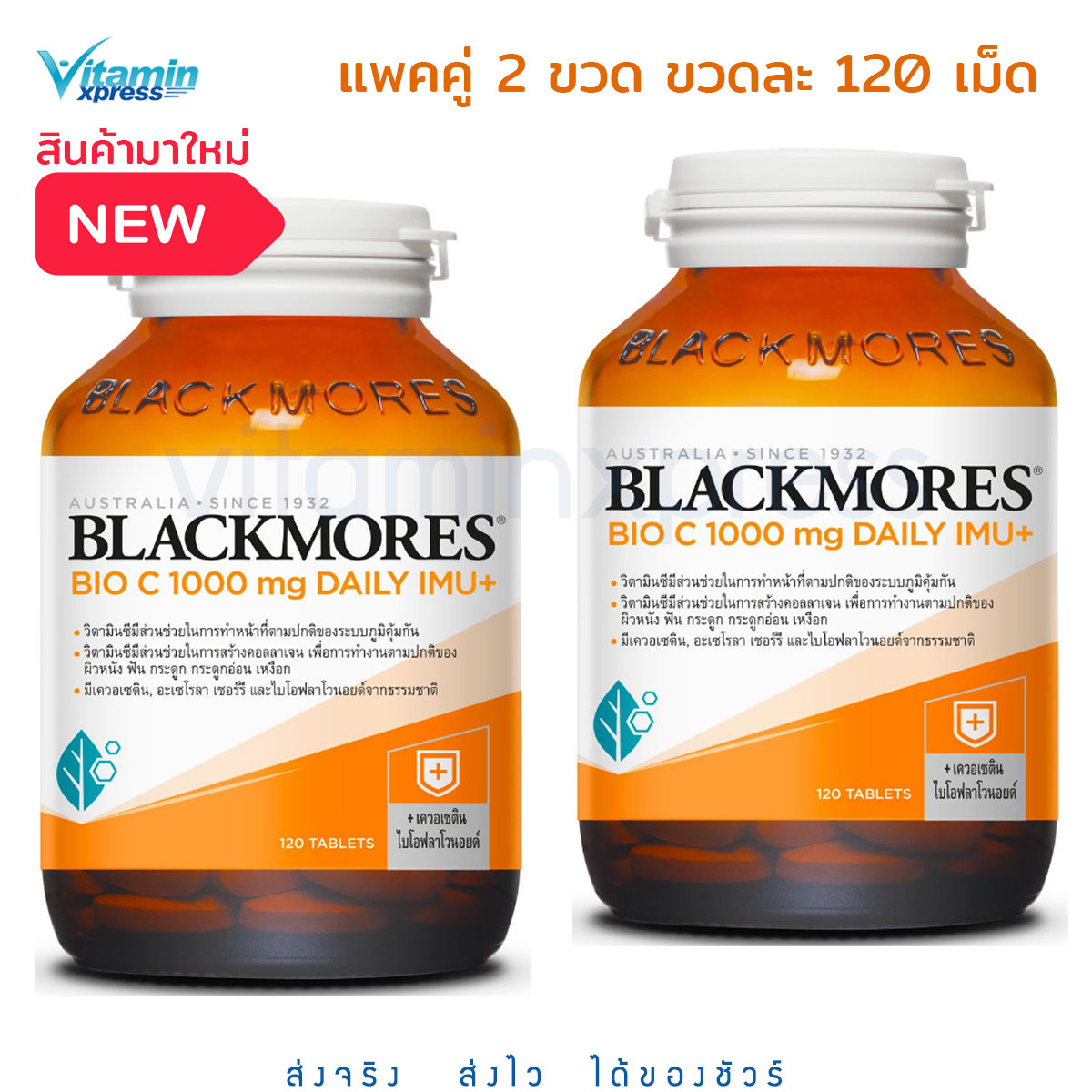 Blackmores BIO C 1000mg daily imu+ 120 เม็ด 2 ขวด แบลคมอร์ส วิตามินซี ไบโอซี ผลิตภัณฑ์เสริมอาหาร