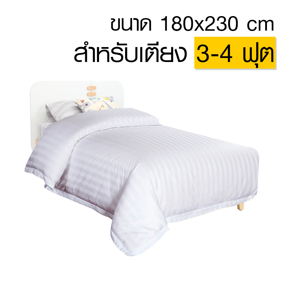 ปลอกผ้านวม satin มาตรฐานโรงแรม 5 ดาว (มีให้เลือก 2 ขนาด)