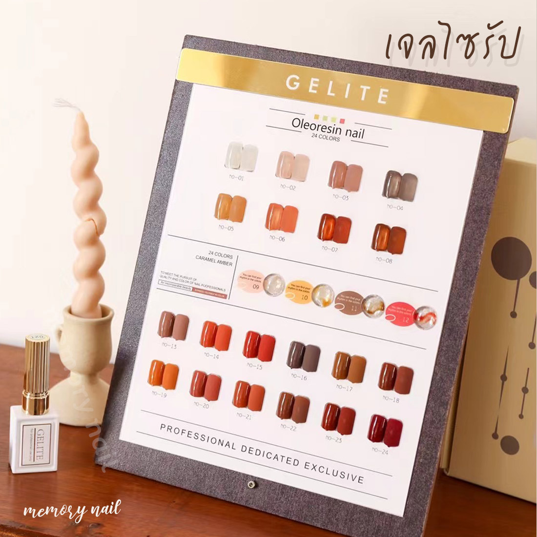 สีเจล ทาเล็บ GELITE ไซรัป และน้ำตาลแดง ชุด24สี (Olioresin nail) ยาทาเล็บเจล 15ml. แถมชาร์ตตัวอย่างสีสวยๆ พร้อมส่ง