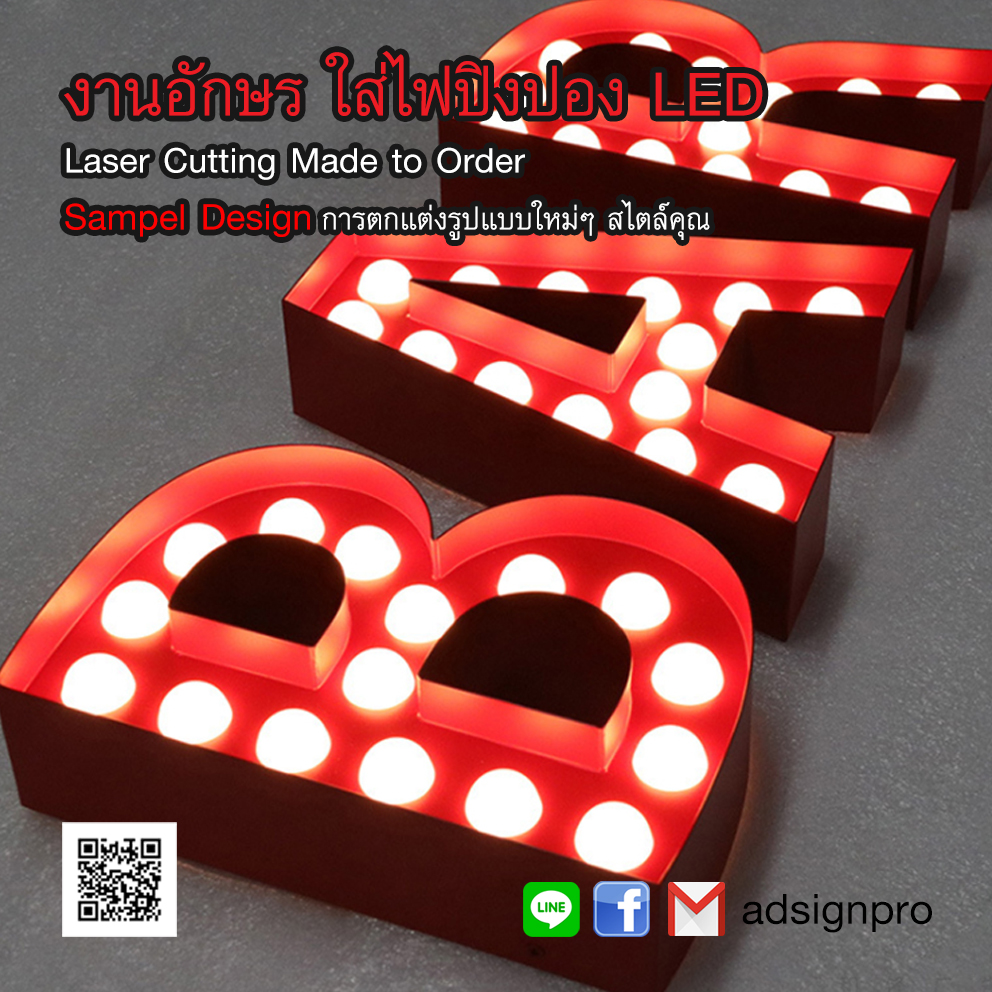 ป้ายอาคาร ป้ายกล่องไฟ ป้ายแอลอีดี