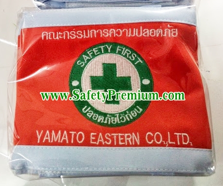 ตัวอย่างปลอกแขน คณะกรรมการความปลอดภัยสีส้ม
