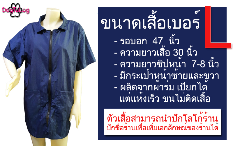 Dogtalog DogTaLog : Groomer Apparel เสื้อคลุมผ้าร่ม เสื้อคลุมตัดขน เสื้อคลุมช่าง เสื้อตัดขนหมา : แบบคอปก สีกรมท่า