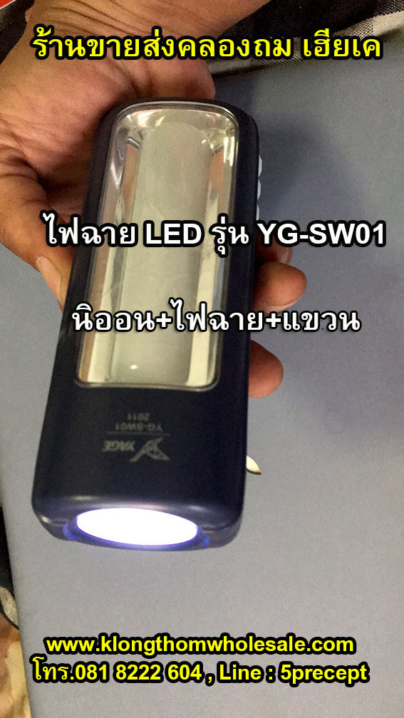 ไฟฉาย LED YAGE รุ่น YG-SW01