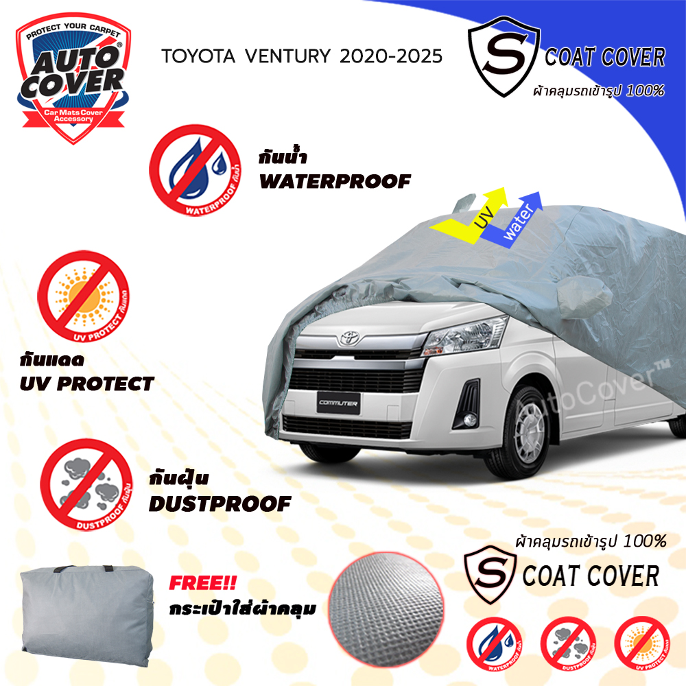 ผ้าคลุมรถเข้ารูป รถ TOYOTA VENTURY ปี 2020-2025 ผ้าคลุมรถรุ่น S-Coat Cover ผ้าคลุมกันน้ำ กันแดด