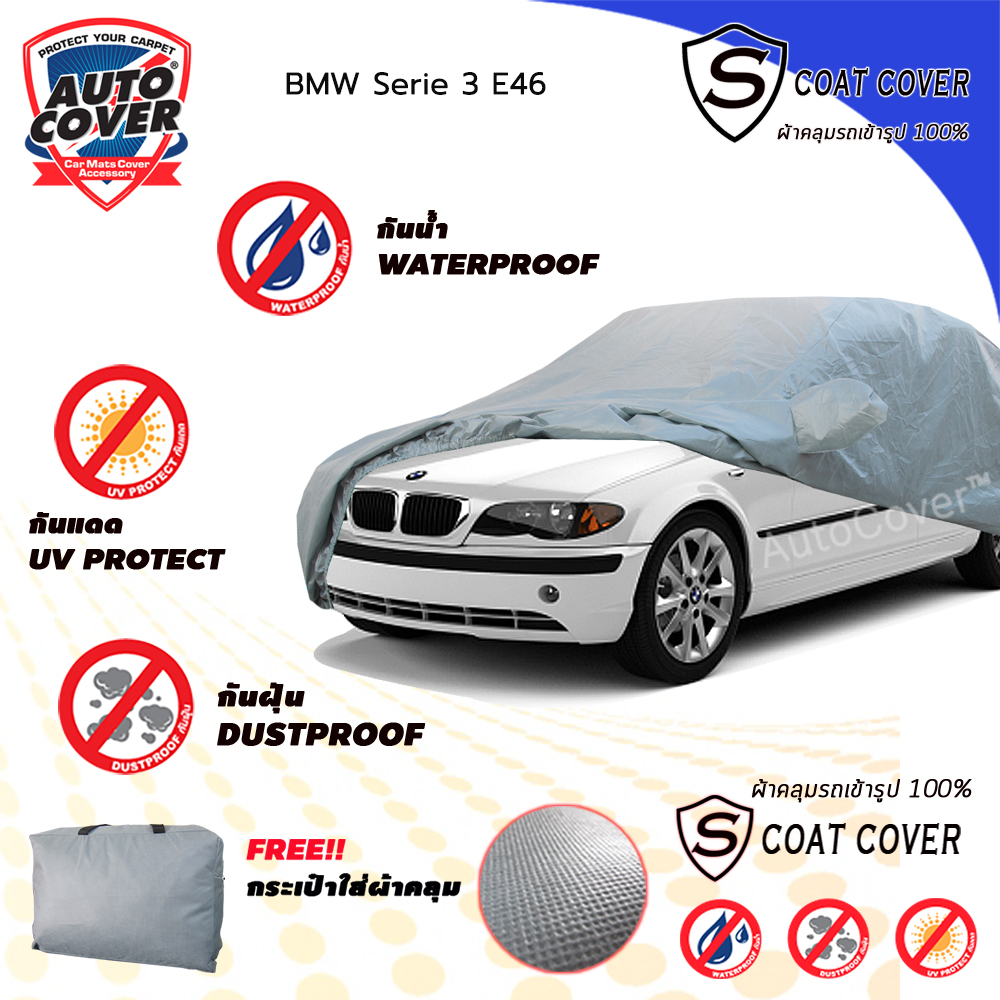 ผ้าคลุมรถเข้ารูป รถ BMW Serie 3 รหัส E46 ปี 1998-2007 ผ้าคลุมรถกันแดด กันน้ำ กันรอยขนแมว รุ่น S-Coat Cover