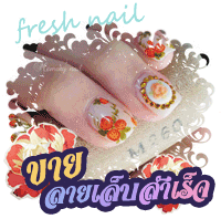 ขายลายเล็บสำเร็จรูป ลายเล็บพร้อมลาย เล็บปลอมพร้อมลาย