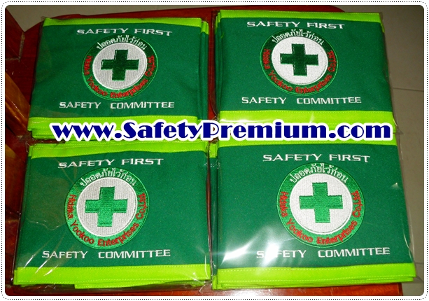 ตัวอย่างปลอกแขน SAFETY FIRST SAFETY COMMITTEE