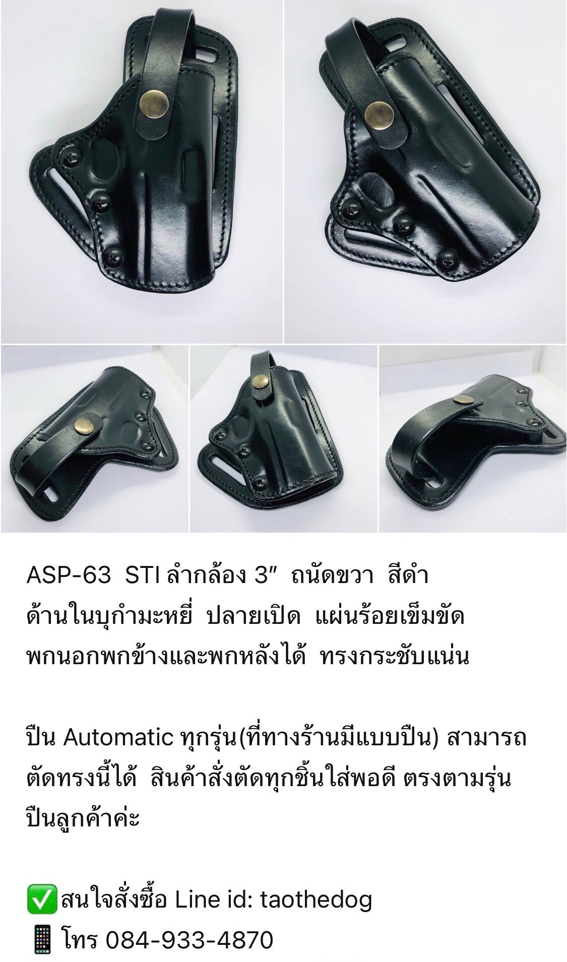 รหัสซองปืน ASP-63 STI 3"