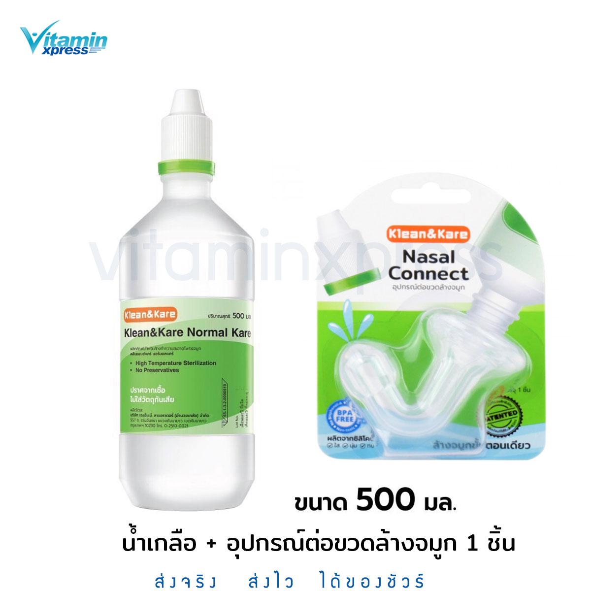 **Set Klean&Kare Normal Kare 500Ml คลีนแอนแคร์ นอร์มอลแคร์ + Nasal connect อุปกรณ์ต่อจมูก