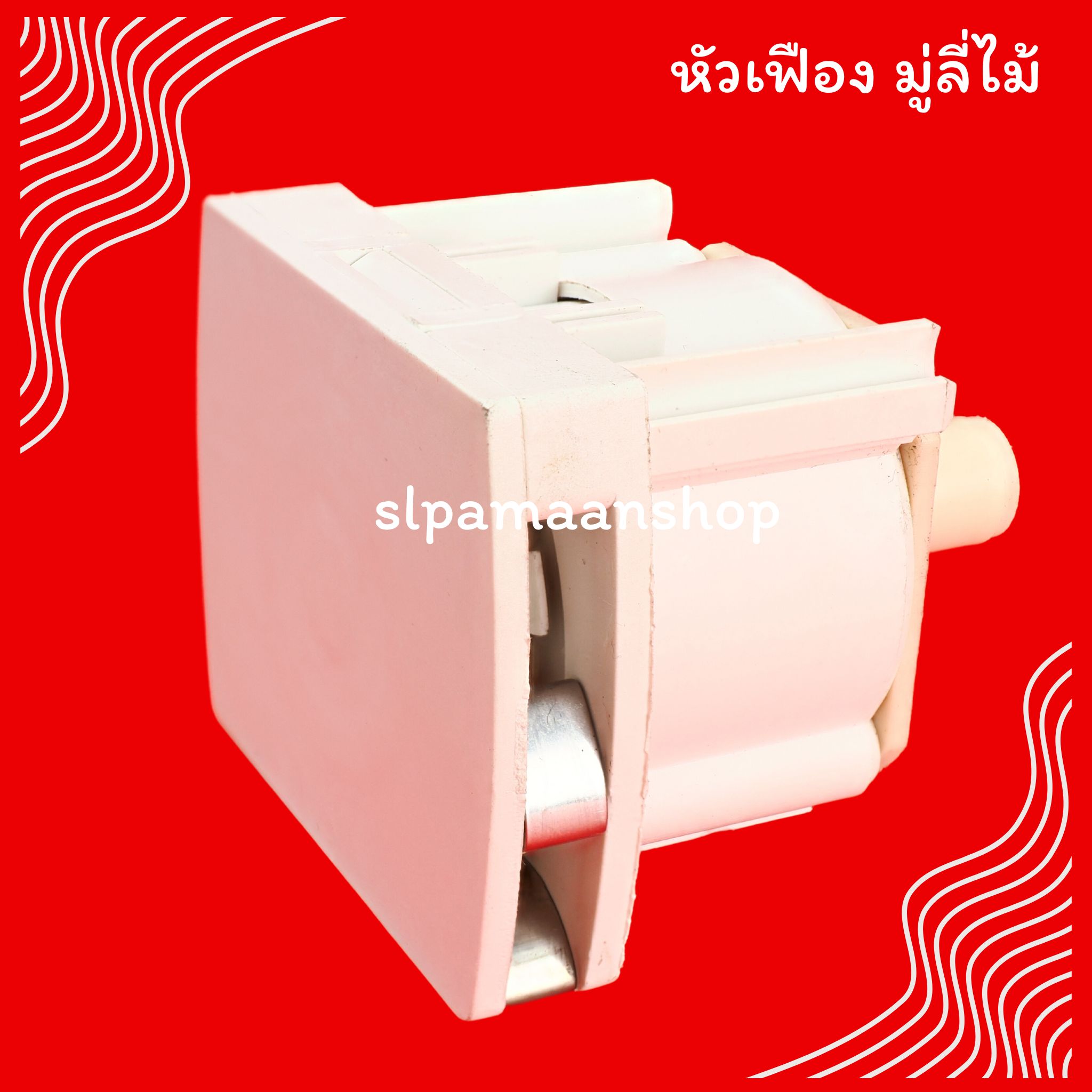 หัวเฟืองมู่ลี่ไม้ อุปกรณ์มู่ลี่ไม้