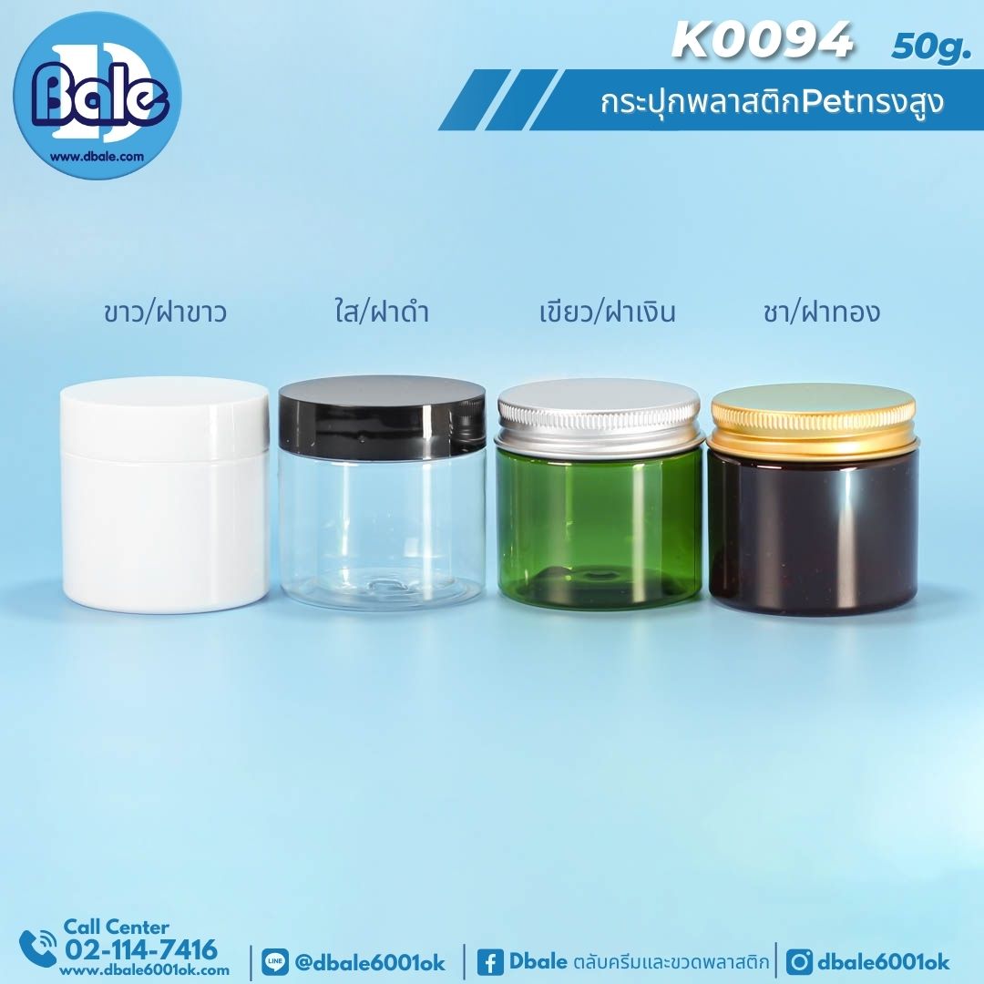 k0094 50g. กระปุกpet ทรงสูง