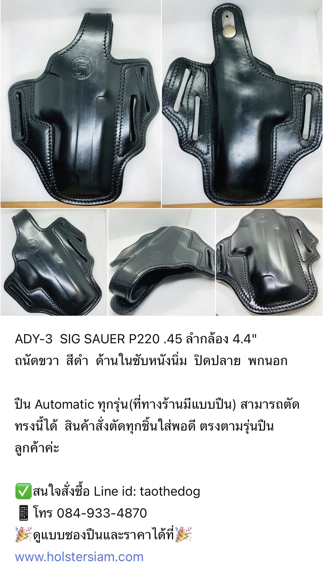 รหัสซองปืน ADY-3 SIG SAUER P220 .45 ลำกล้อง 4.4"