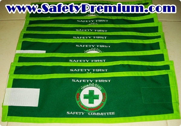 ตัวอย่างปลอกแขน SAFETY FIRST SAFETY COMMITTEE