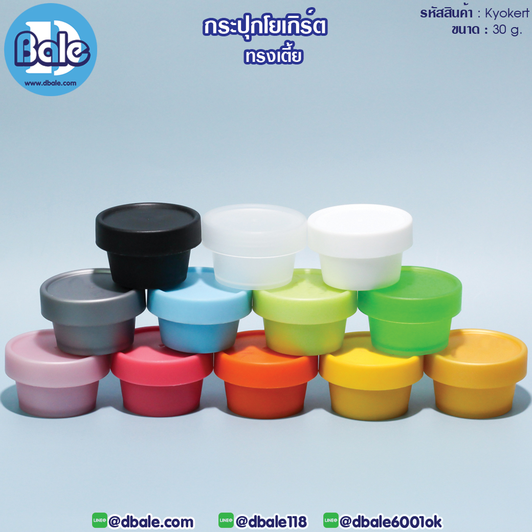 Kyokert 30g. กระปุกโยเกิร์ต(เตี้ย)
