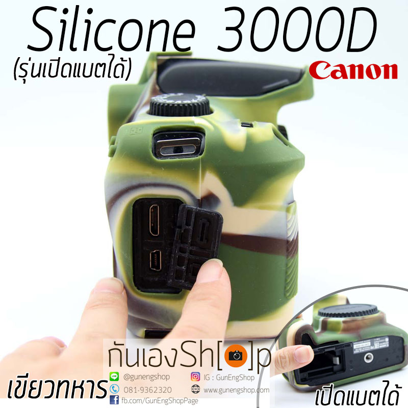 เคสซิลิโคนยาง Canon EOS 3000D Silicone Case 3000 D รุ่นเปิดแบตได้