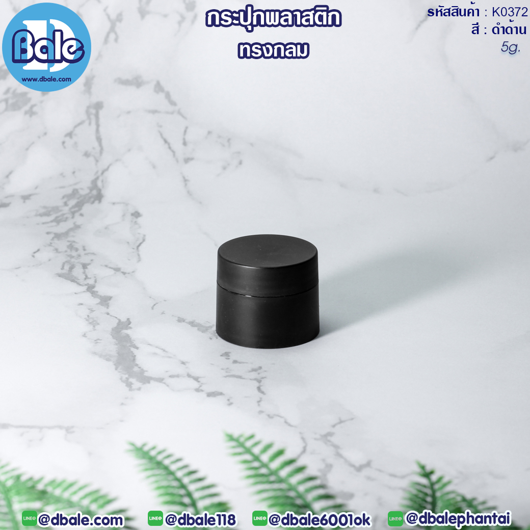 k0372 5g. กระปุกพลาสติกทรงกลม