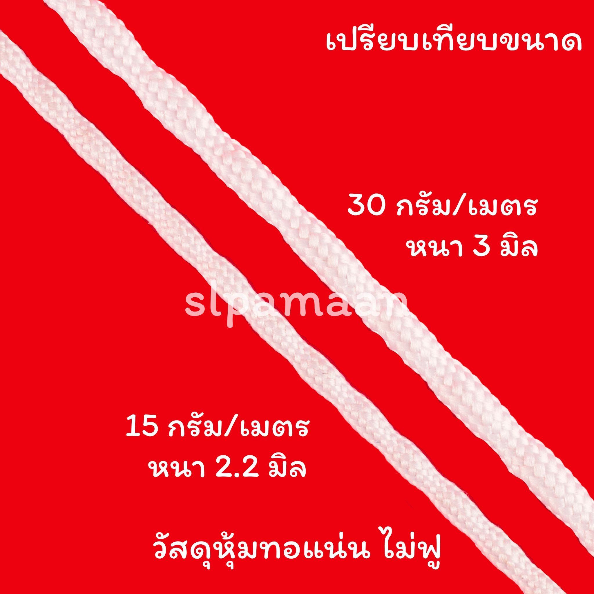 โซ่ตะกั่วหุ้มผ้า เหมาะสำหรับใช้ถ่วงชายผ้าม่านโปร่ง ผ้าบาง