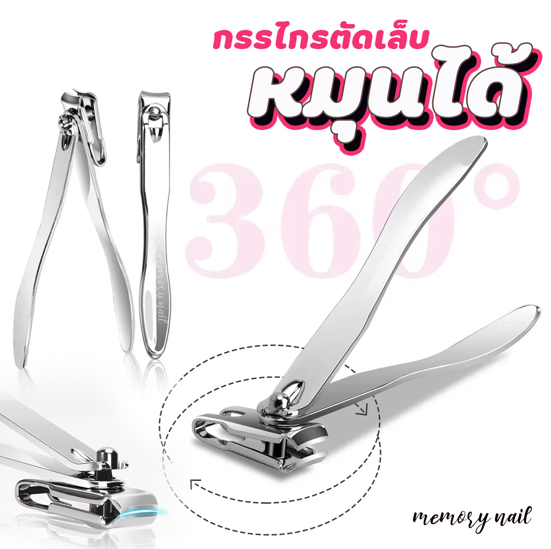 ที่ตัดเล็บ สเตนเลส (รุ่นใหม่ หมุน360°) กรรไกรตัดเล็บเท้าหมุนได้ 360องศา สำหรับผู้สูงอายุ พร้อมด้ามจับยาว