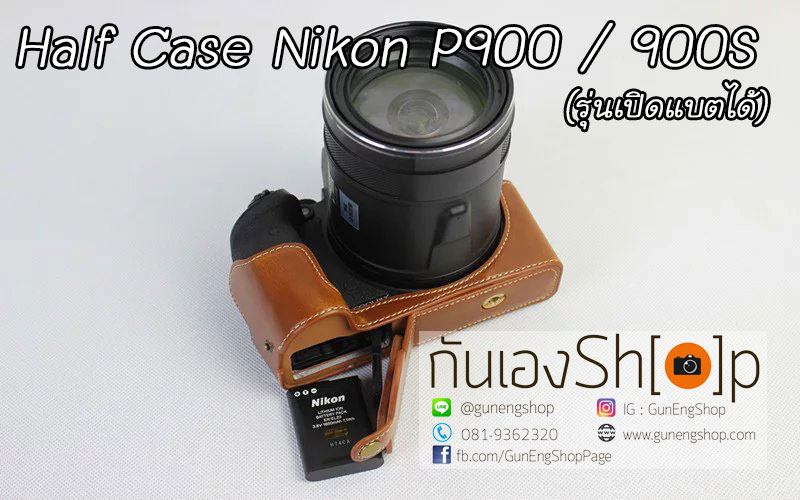 Half Case Nikon Coolpix P900 P900S ฮาฟเคสกล้องหนังนิคอน P900 รุ่นเปิดแบตได้