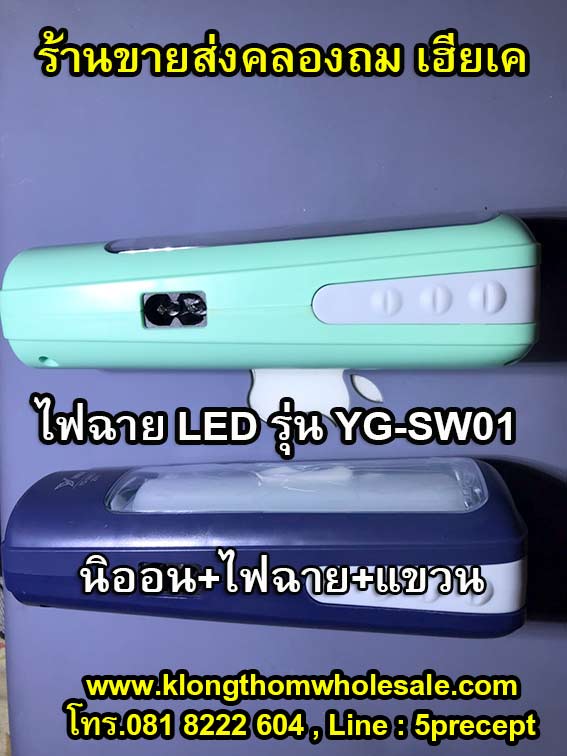 ไฟฉาย LED YAGE รุ่น YG-SW01