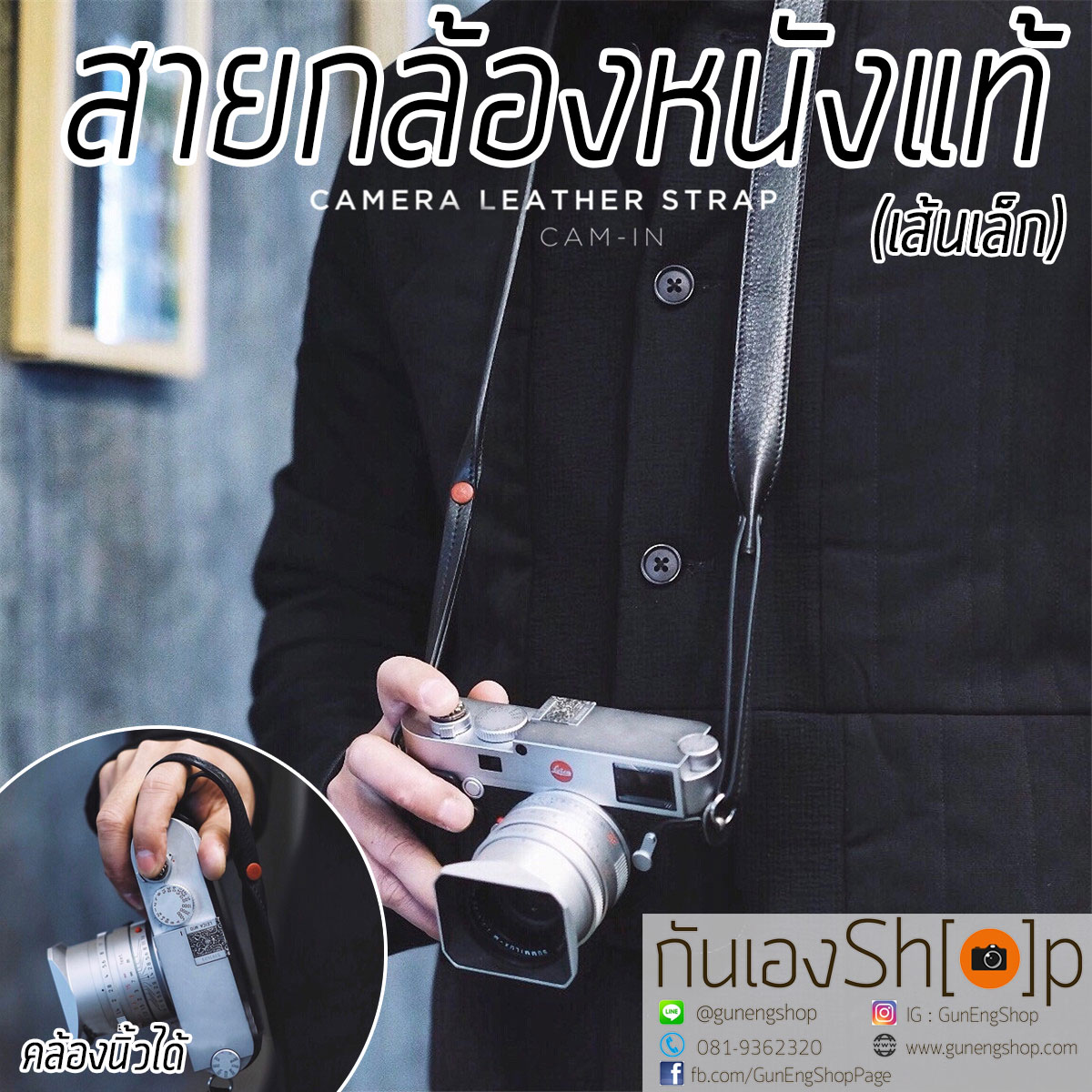 สายคล้องกล้องหนังแท้ หนังแท้นำเข้าจากอิตาลี รุ่นสอดนิ้วได้