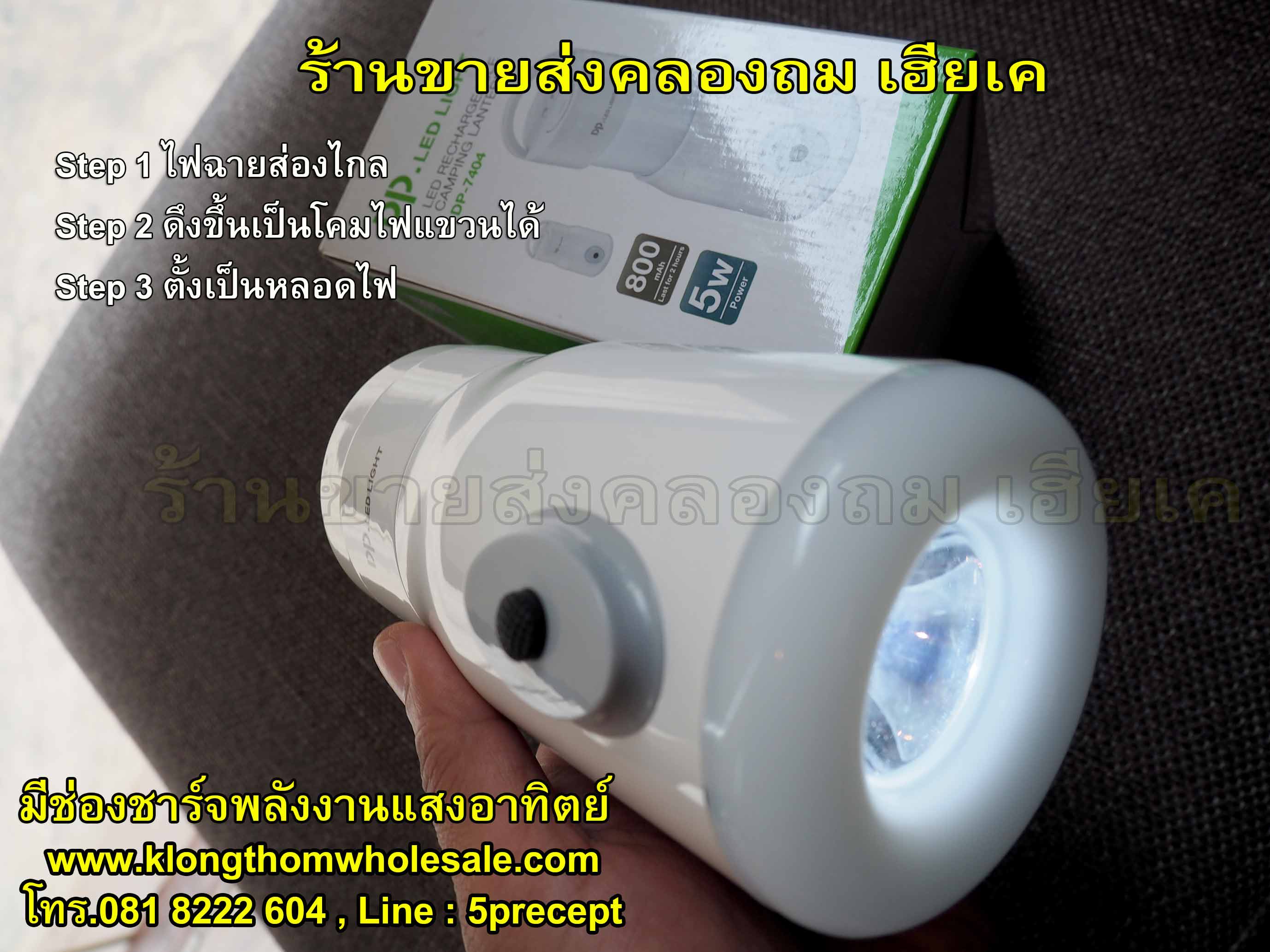 โคมไฟฉุกเฉินแบบ3In1มีช่องชาร์จแสงอาทิตย์
