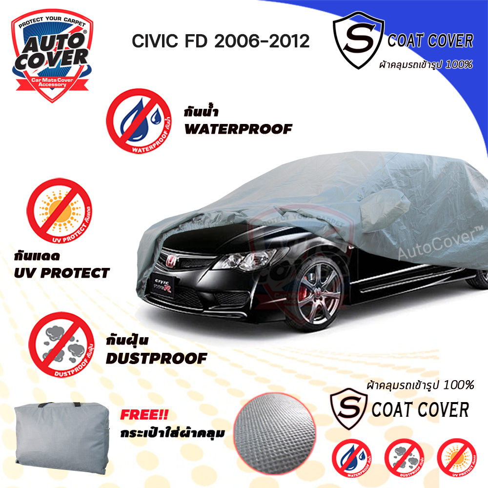 ผ้าคลุมรถเข้ารูป 100% รถ HONDA CIVIC (FD) ปี 2006-2012 ผ้าคลุมรถรุ่น S-Coat Cover