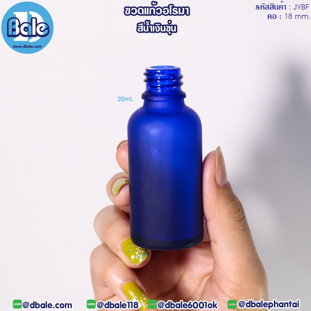 jybf 20ml. ขวดแก้วอโรมา สีน้ำเงินขุ่น