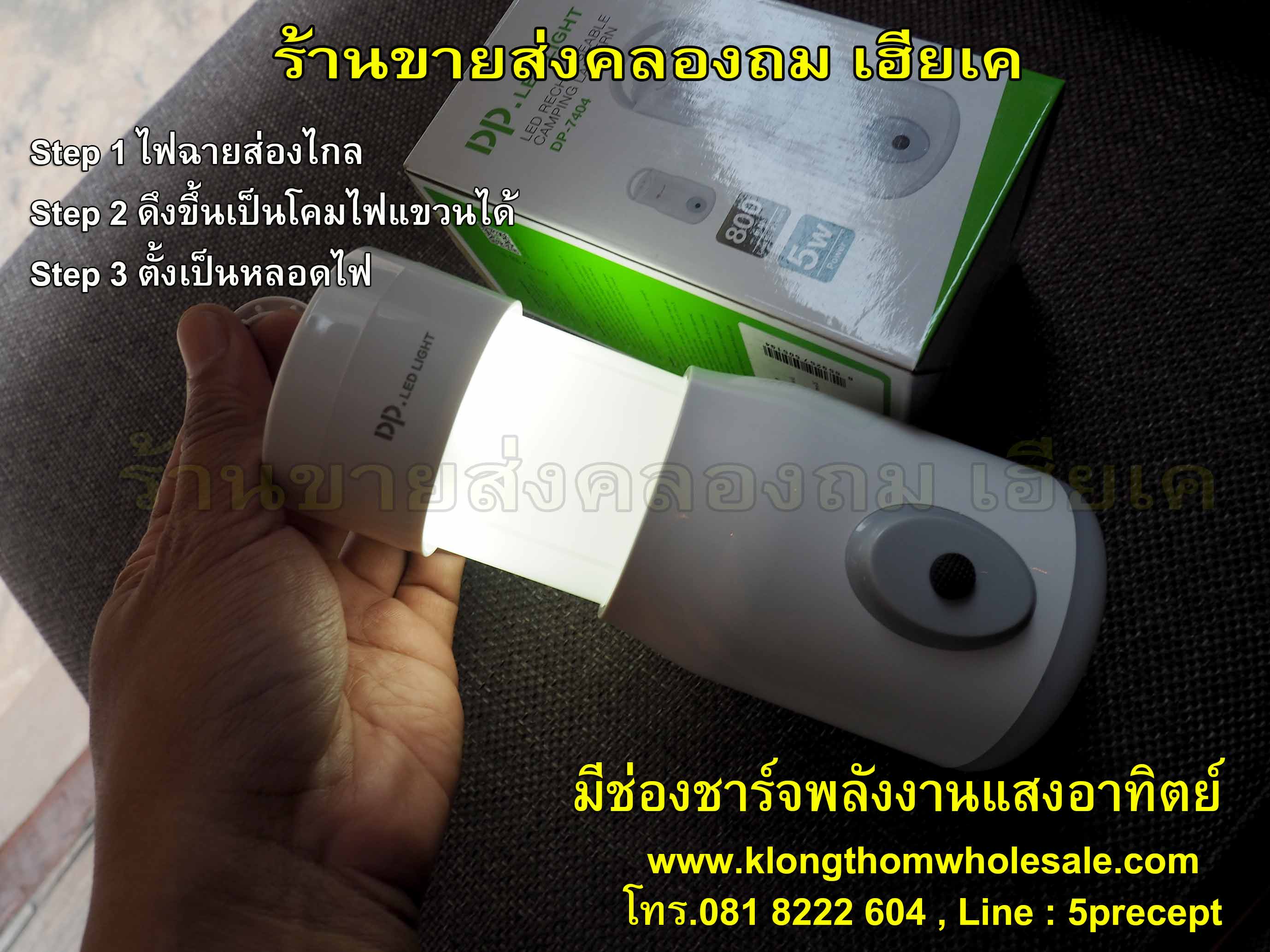 โคมไฟฉุกเฉินแบบ3In1มีช่องชาร์จแสงอาทิตย์