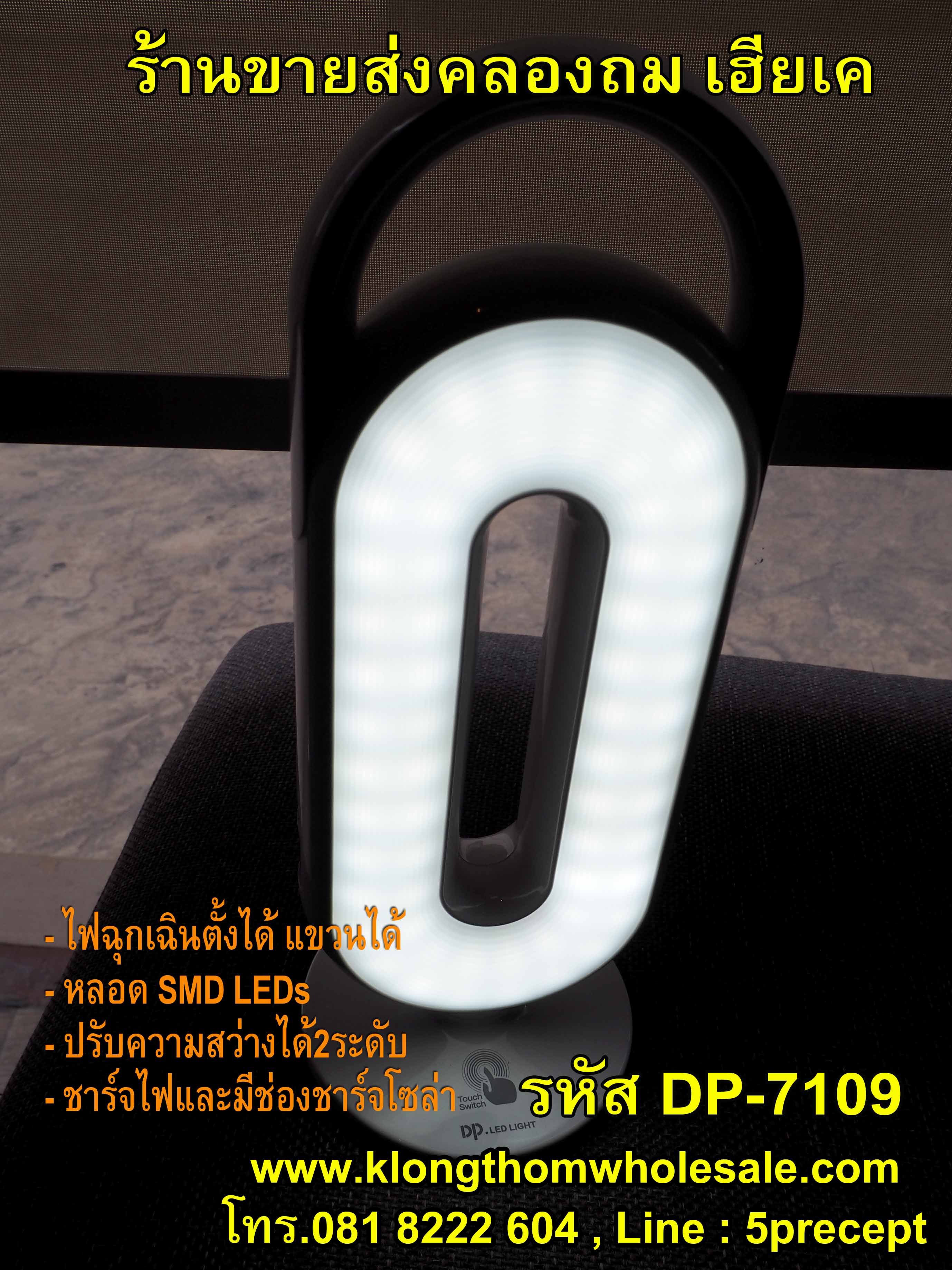 ไฟฉุกเฉินDP7109 ไฟ60+1 ดวง ระบบสัมผัสSMD LED2ระดับ
