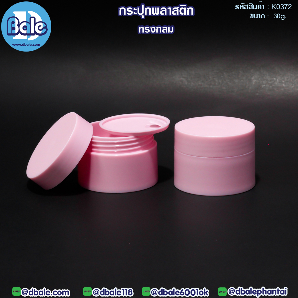 k0372 30g. กระปุกพลาสติกทรงกลม สีชมพูอ่อน