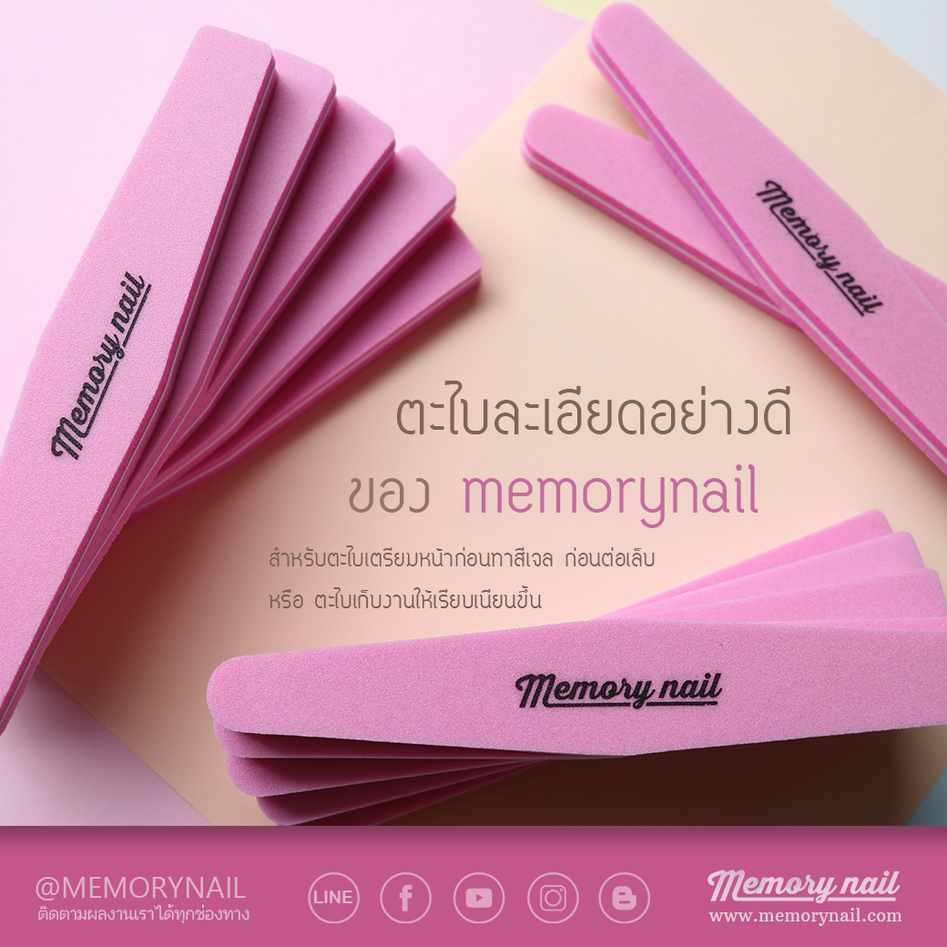 ตะไบบัฟ ชมพูอย่างดี ของ Memory nail ยกโหล 12 ชิ้น