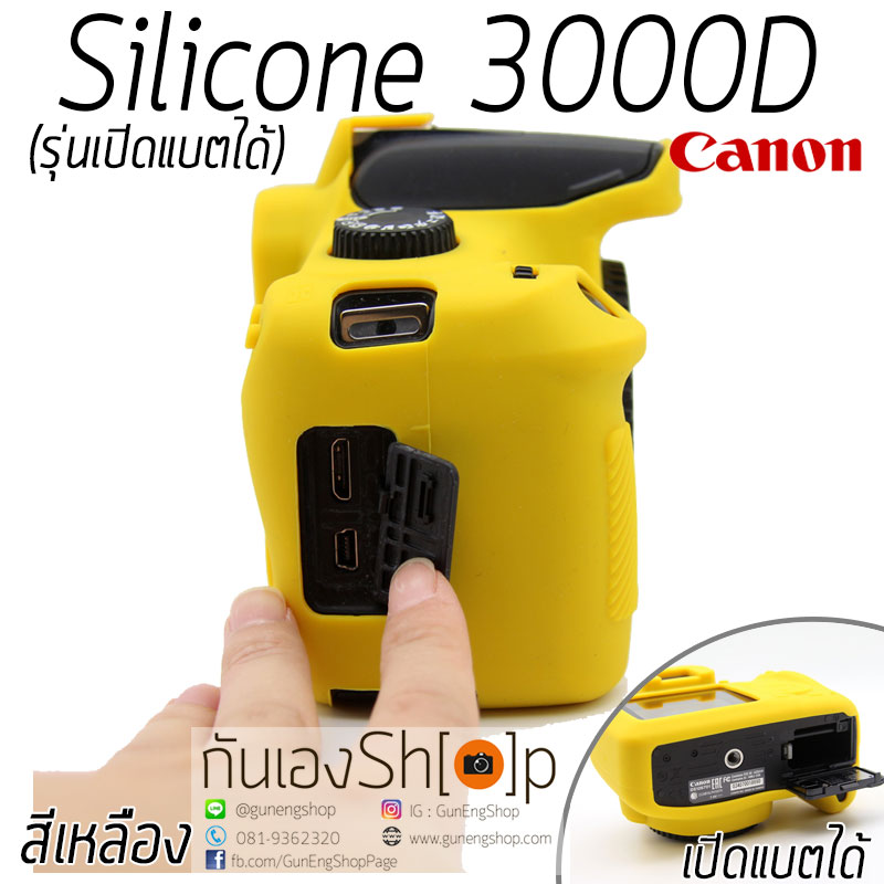 เคสซิลิโคนยาง Canon EOS 3000D Silicone Case 3000 D รุ่นเปิดแบตได้