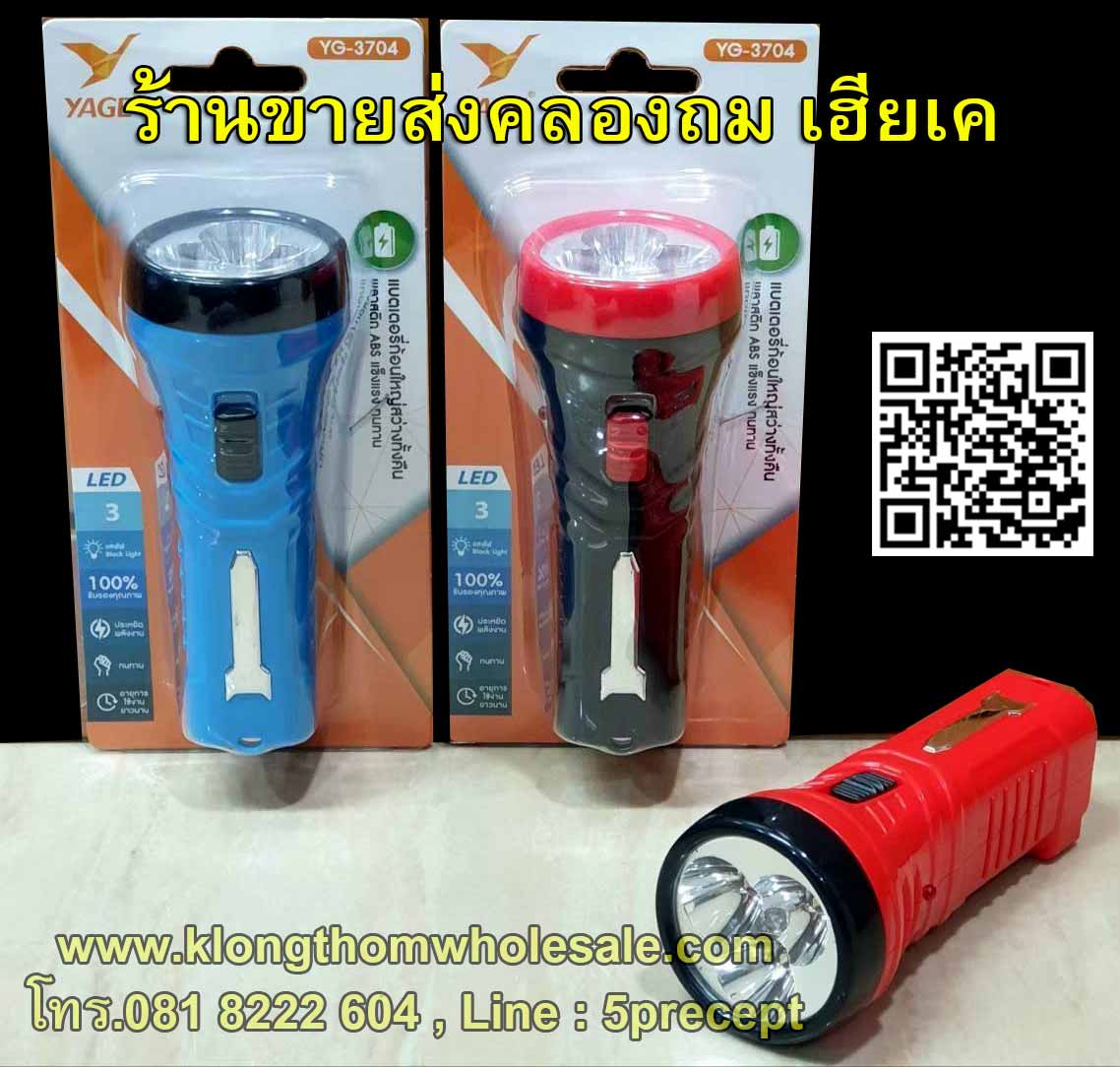 ไฟฉายตรวจแบงค์ ไฟฉายแบบชาร์จ LED 3 ดวง+ตรวจแบงค์ รุ่น YG-3704