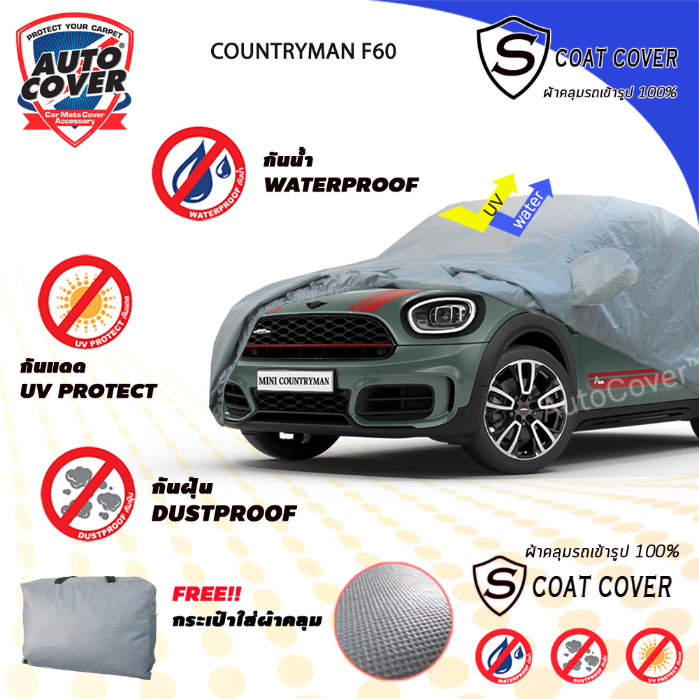 ผ้าคลุมรถเข้ารูป รถ MINI COUNTRYMAN F60 ปี 2017-2023 ผ้าคลุมกันแดด กันน้ำรุ่น S-Coat Cover