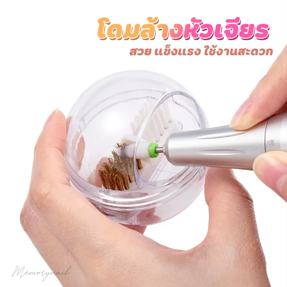(โดมล้างหัวเจียร) แปรงทำความสะอาดหัวเจีย แปรงปัดฝุ่นหัวเจียร อุปกรณ์ทำเล็บ