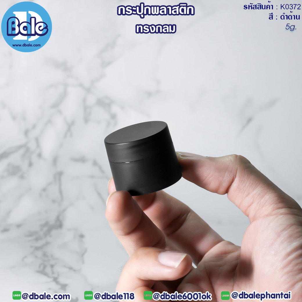 k0372 5g. กระปุกพลาสติกทรงกลม