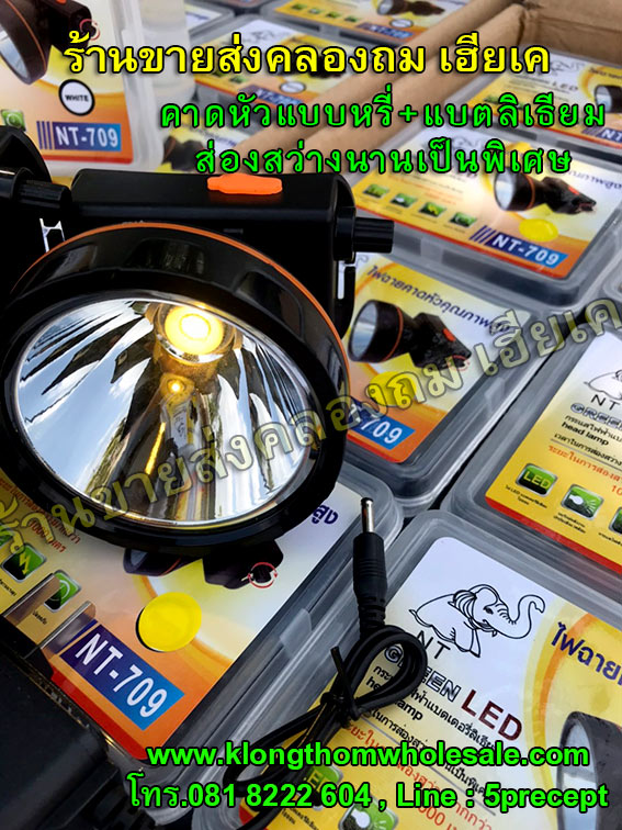 ไฟคาดหัวคุณภาพสูงแบบหรี่ได้แบตลิเธียมNT709
