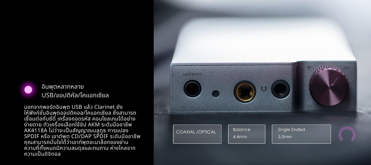 <สั่งจองล่วงหน้า> Dethonray Clarinet USB DAC/AMP พกพาประสิทธิภาพสูง ชิป DAC AKM AK4493S ประกันศูนย์ไทย