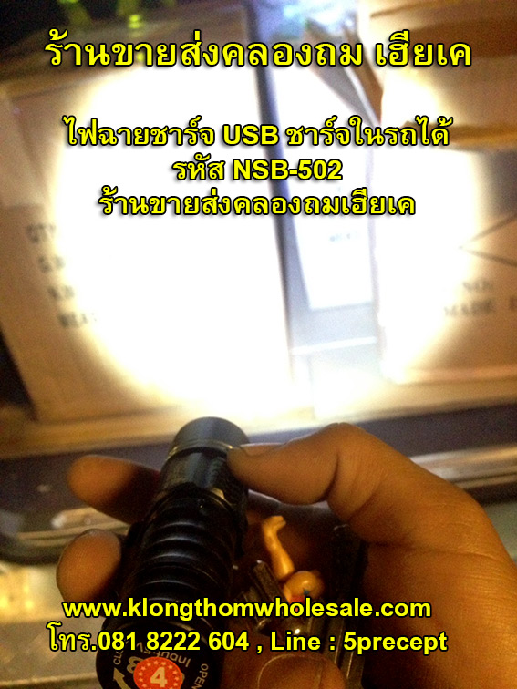 ไฟฉายUltraFine NSB-502แรง1300W