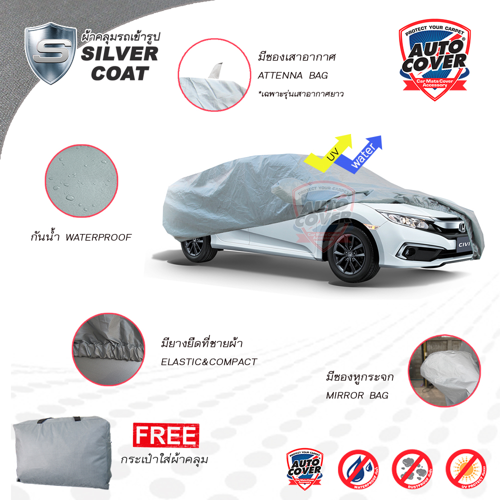 ผ้าคลุมรถยนต์เข้ารูป รถ HONDA CIVIC SEDAN (FC) ปี 2016-2021 ผ้าคลุมรถรุ่น SILVER COAT