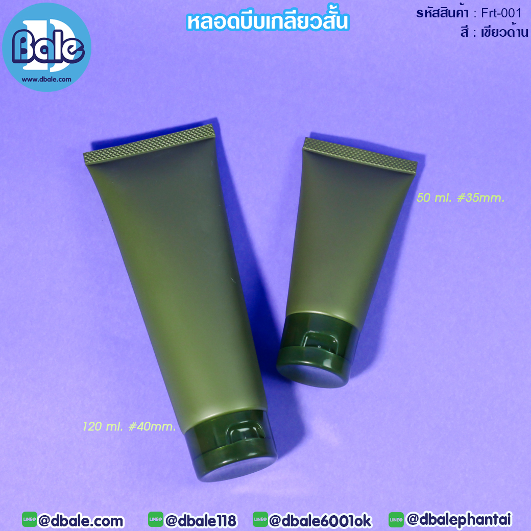 Frt-001 หลอดบีบพร้อมฝาป๊อกแป๊ก