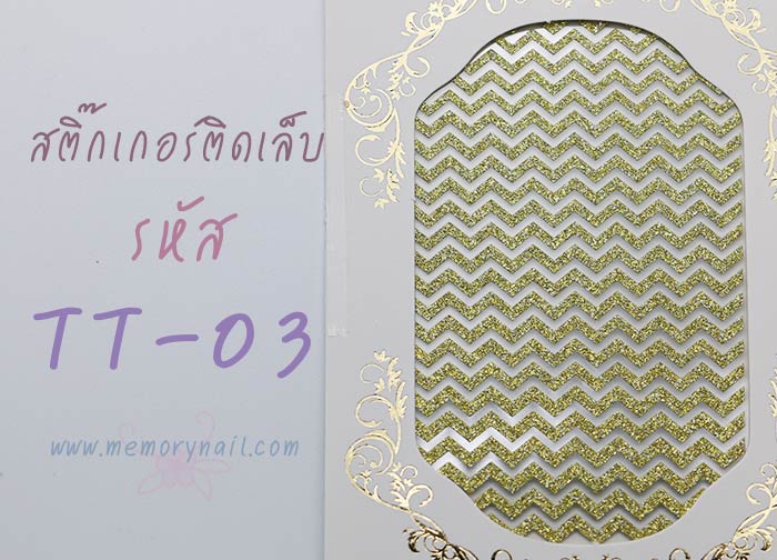 สติ๊กเกอร์ติดเล็บ,สติ๊กเกอร์แต่งเล็บ,สติ๊กเกอร์ ทำเล็บ