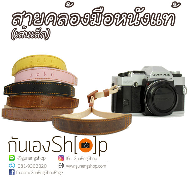 สายกล้องคล้องมือ หนังแท้ เส้นเล็ก