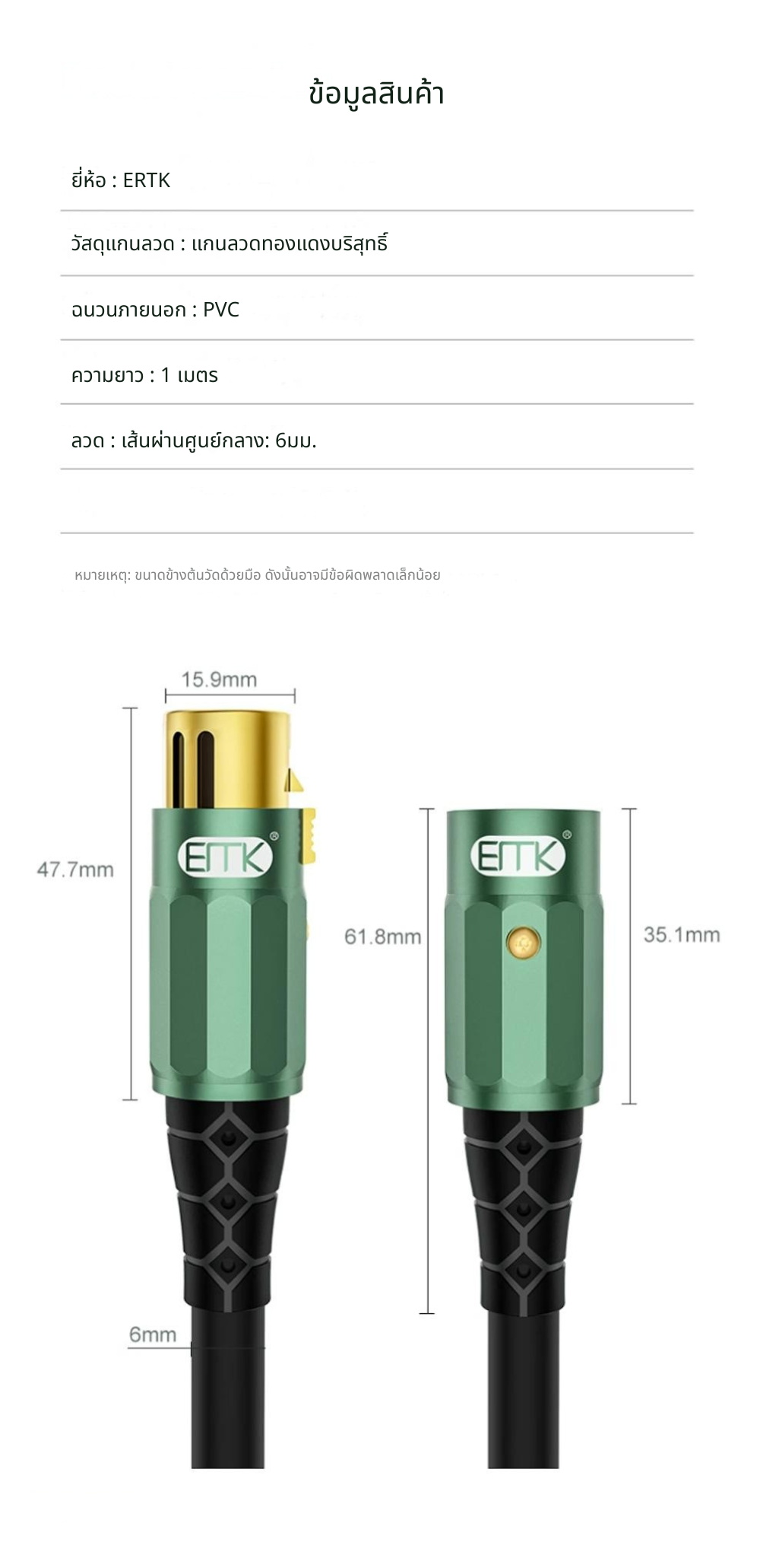 ERTK JADEMaleXLRtoFemaleXLR สายสัญญาณเสียง XLR ถึง XLR ตัวเมีย คุณภาพเสียงระดับเทพ ประกันศูนย์ไทย