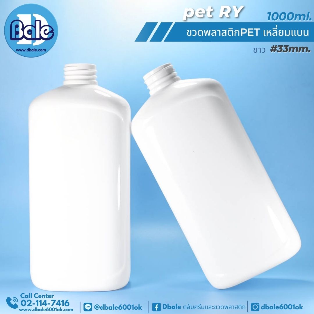 pet-RY 1000ml ขวดเหลี่ยมแบนใส