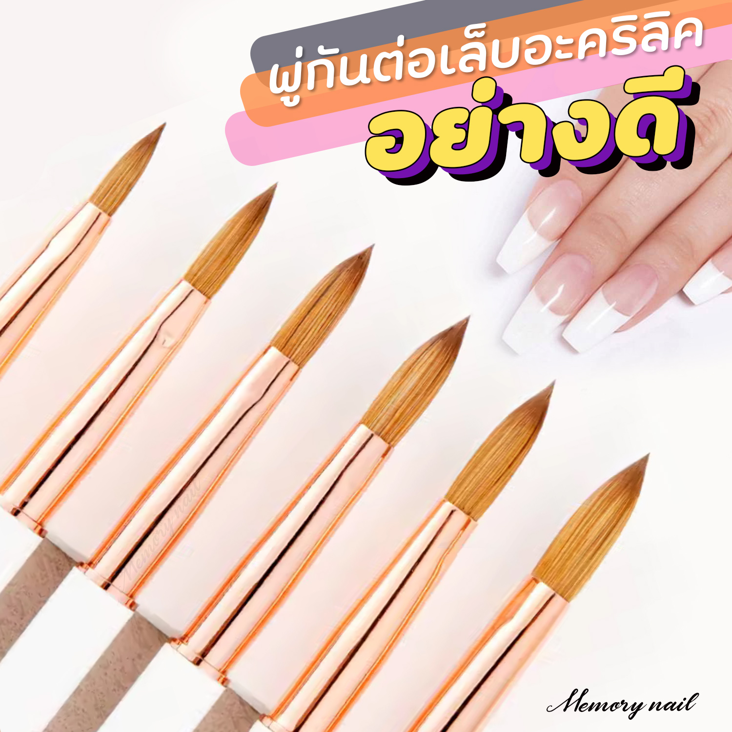 พู่กันต่อเล็บอะคริลิค (ด้ามขาวเม็ดเพชร) ใช้ต่อเล็บอะคริลิค ปั้นนูน 3D มีหลายขนาดให้เลือก อุปกรณ์ทำเล็บ