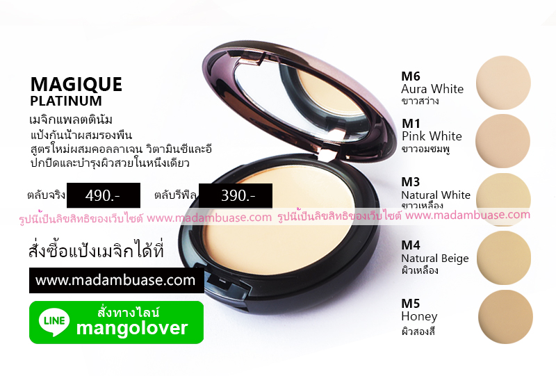 แป้งเมจิกแพลตตินัมผสมคอลลเจนและวิตามินบำรุงผิว ตลับรีฟิลขนาด 14 กรัม ไม่มีกระจก